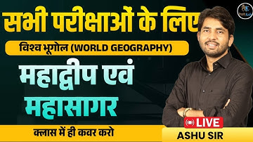 World Geography Class For All Exam 2025 | World Geography - महाद्वीप एवं महासागर Class | By Ashu Sir