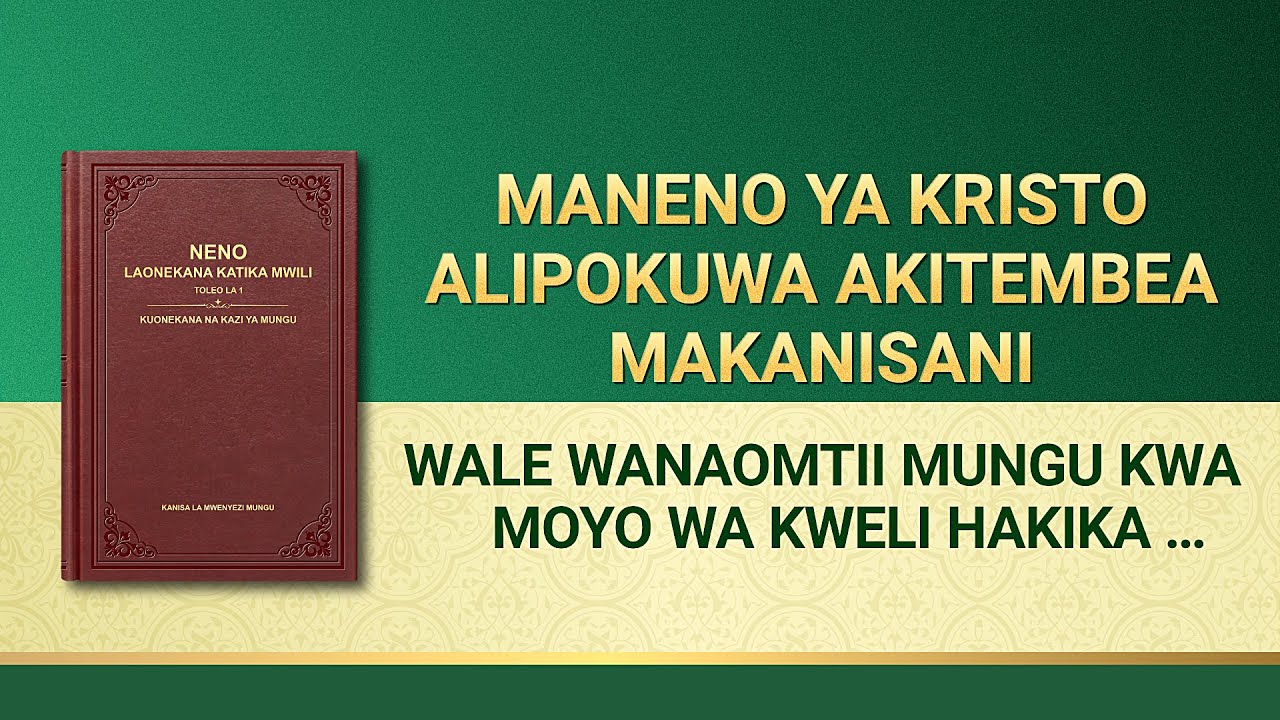 Usomaji wa Maneno ya Mwenyezi Mungu | Wale Wanaomtii Mungu kwa Moyo wa Kweli Hakika Watakubaliwa na Mungu