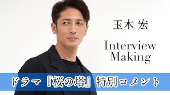 玉木宏 Youtube 玉木宏 Youtube