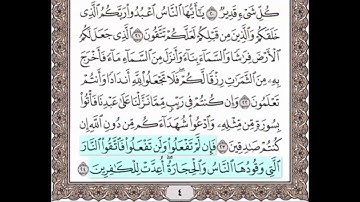 سورة البقرة من 23 - 24 مكررة خمس مرات للحفظ