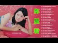 鄧麗君 【老歌名曲精粹 2 】Teresa Teng 鄧麗君 【月亮代表我的心,小城多可爱,甜蜜蜜,小城故事,我只在乎你,你怎麽說,酒醉的探戈,償還,何日君再來】