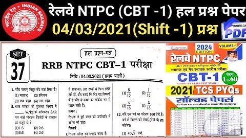 RRB NTPC (CBT -1 )PREVIOUS YEAR QUESTION || # 04/03/2021(Shift -1)|| NTPC Exam (2024-25) ||