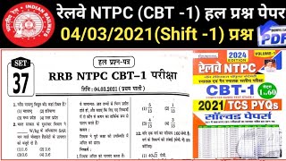 RRB NTPC (CBT -1 )PREVIOUS YEAR QUESTION || # 04/03/2021(Shift -1)|| NTPC Exam (2024-25) || screenshot 1