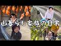 時が美味しくしてくれる。廣川家の冬の保存食づくり#350【廣川家の好日】