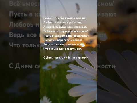 Любовь — основа всех основ, А верность выше всех капризов…