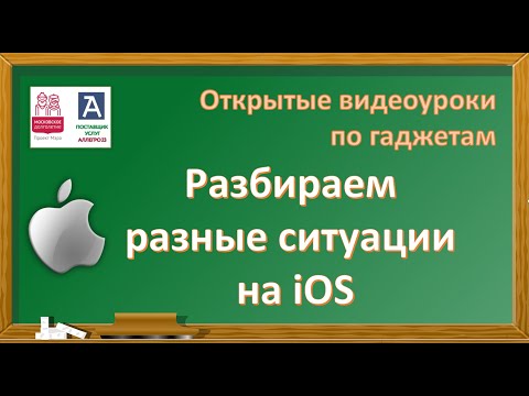 18.08.22 Разбираем разные ситуации на iOS