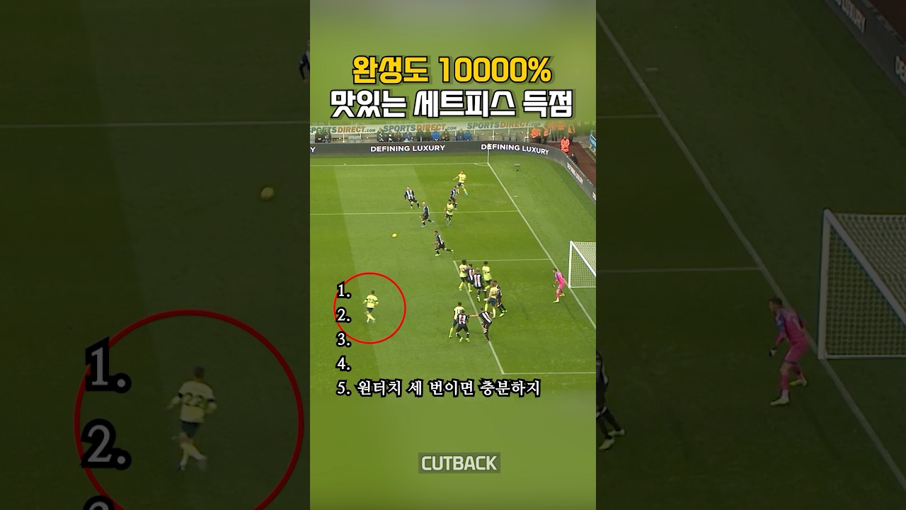 평범한 프리킥은 거부한다