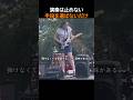 演奏は止めない、手段を選ばないだけ#shorts #song #popmusic #おもしろ