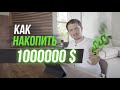 КАК СТАТЬ МИЛЛИОНЕРОМ? Проверенная стратегия! | Олесь Тимофеев