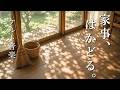 【ケルト音楽】家事のやる気が湧いてくる🌿 木漏れ日が差し込む朝のBGM|Relax · Cafe Time