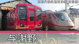 「ヘッドライト・テールライト」の曲でJR小浜線/舞鶴線と京都丹後鉄道宮津線の駅名を巡音ルカが歌います。