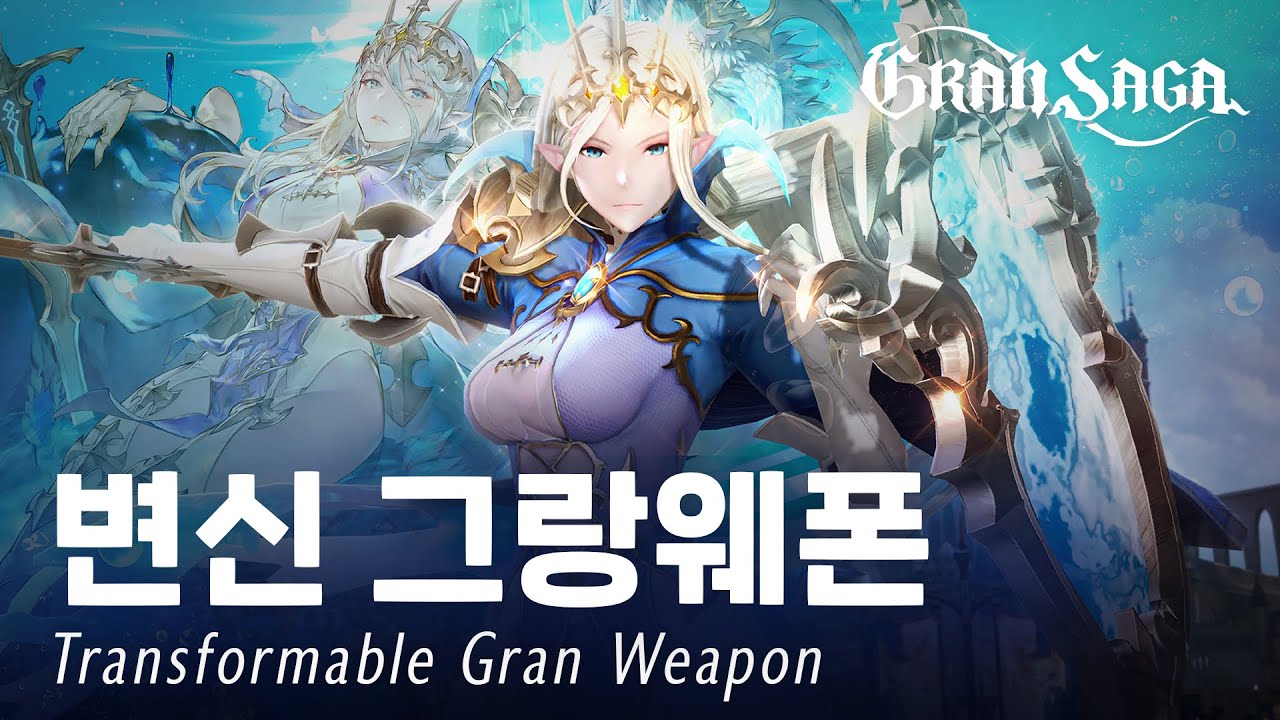 그랑사가 - 변신 그랑웨폰 | Gran Saga - Transformable Gran Weapon