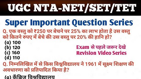 NTA-NET Paper 1 Super Important Question (महत्वपूर्ण प्रश्न)Important  for NET/SET.By Gulshan Sir