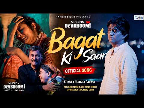 Bagat Ki Saar Garhwali Sad Song | Mission Devbhoomi