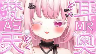 ASMR┊︎3Dio】ぞくぞく梵天♡耳奥🫶🏻タッピング・耳ふぅ♡No Talking