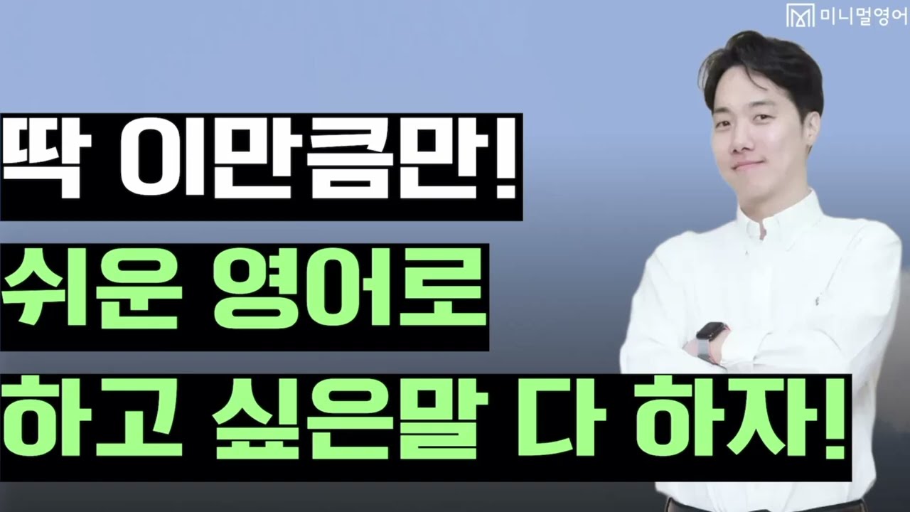 이 강의를 매일 반복해서 들으면 영어 말하기 200% 가능합니다.