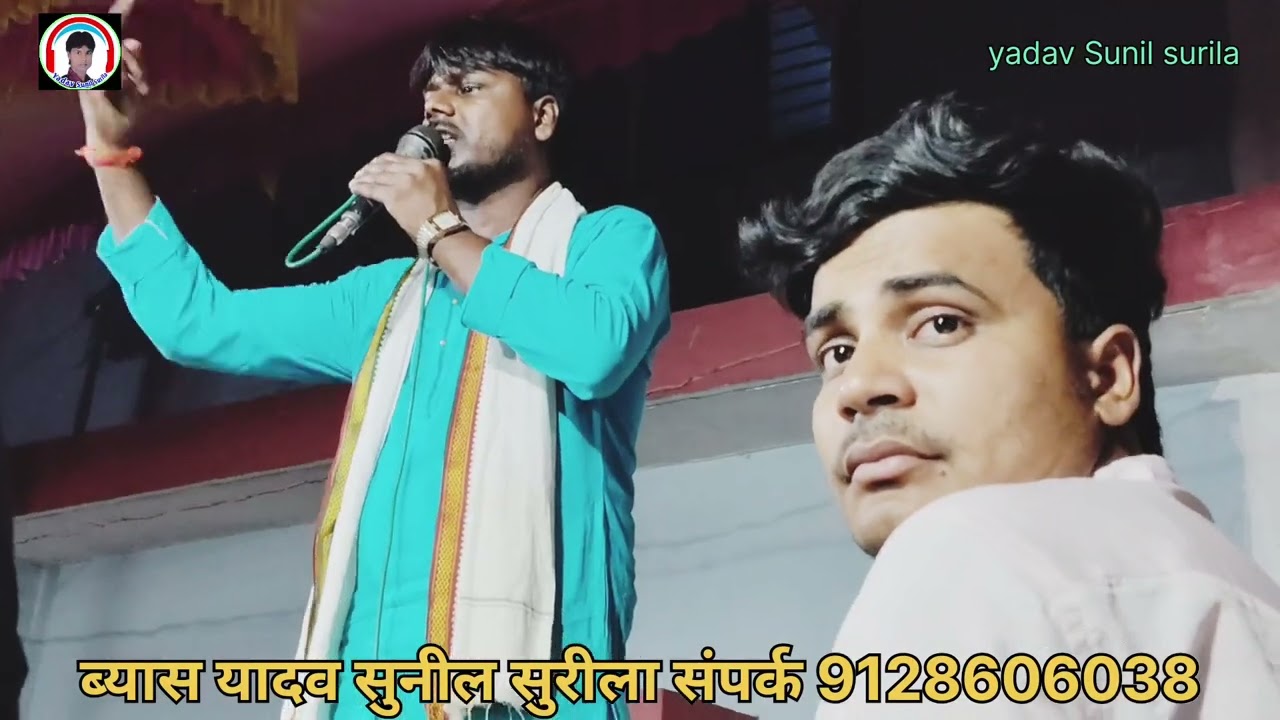 #VIDEO #दुगोला प्रोग्राम राम बिवाह प्रसंग #एक बार जरुर देखी #यादव सुनील सुरीला का........