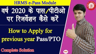 How to apply for previous year Pass/Pto in hrms | 2020 ke pass per reservation kaise kare | Validity
