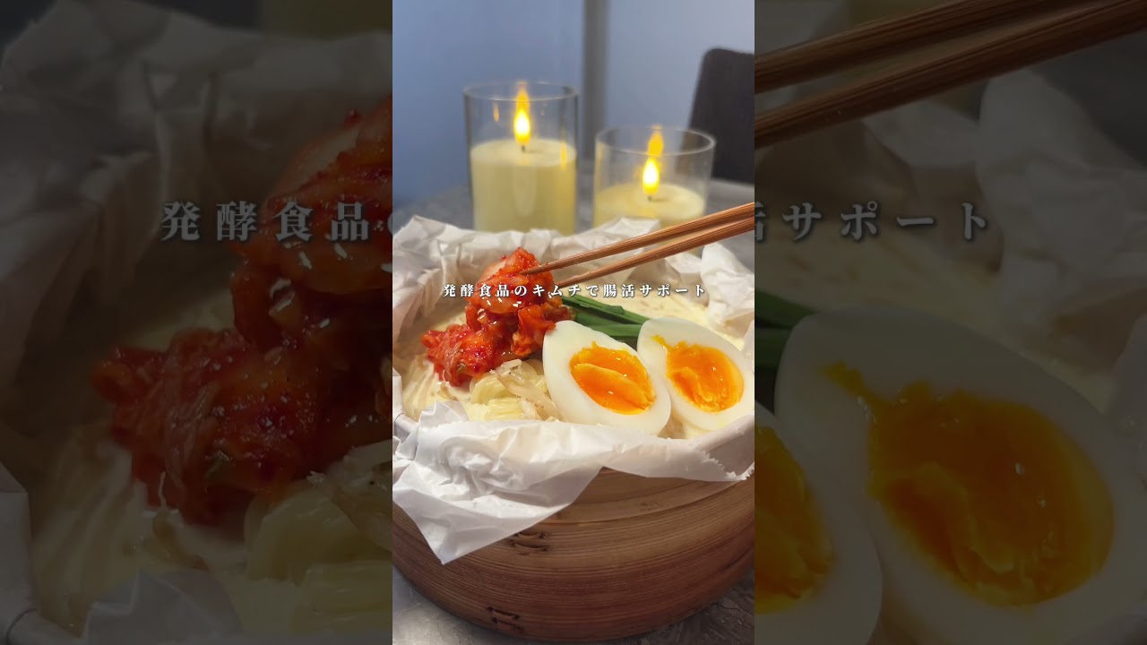 糖質ゼロの濃厚豆乳キムチ麺🍜 #せいろごはん #せいろ生活 #料理 #まいにちごはん #グルテンフリー #ダイエット