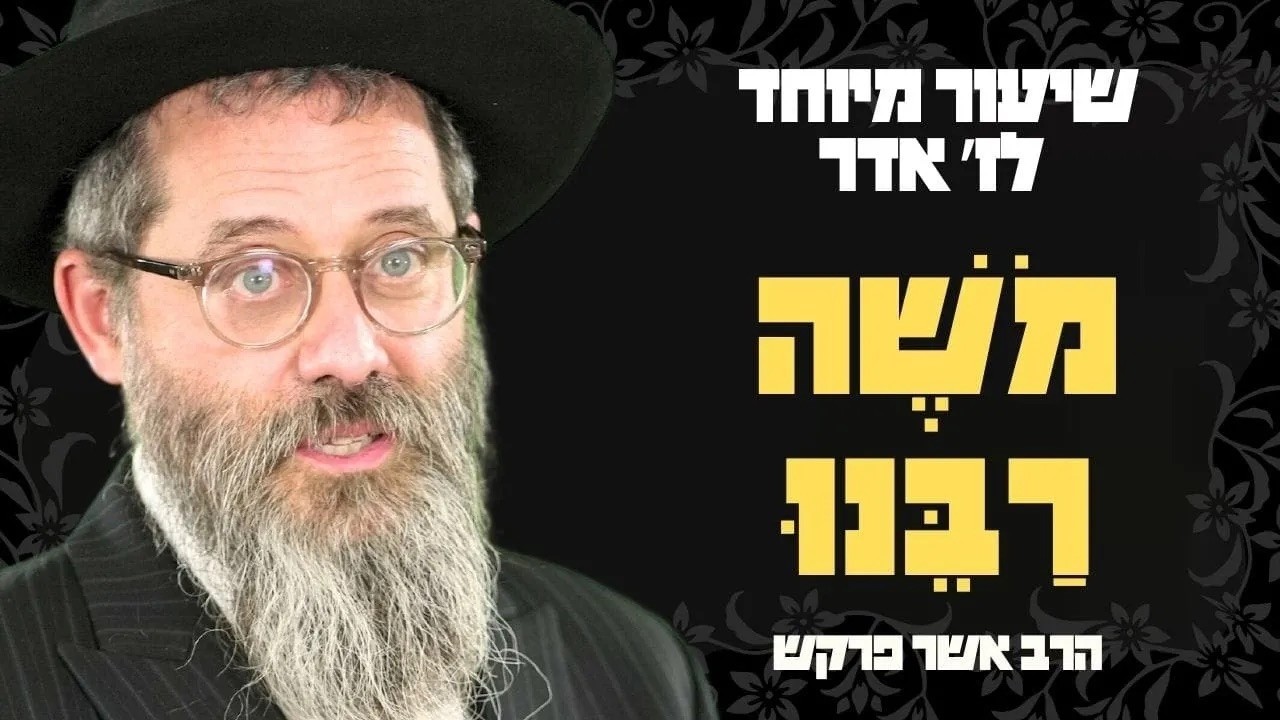 היום שחולל את נס פורים - ז' אדר לאור החסידות