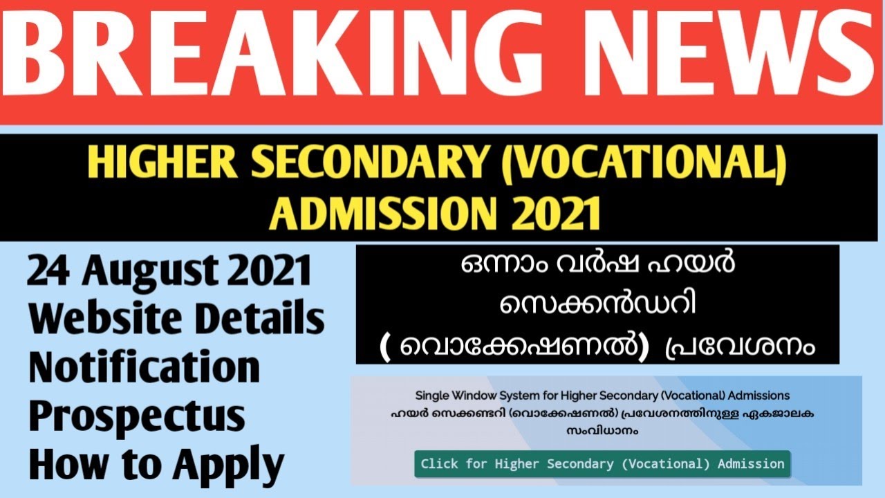 VHSE Admission 2021 Kerala | Plus one VHSE Kerala Admission 2021| VHSE Online Apply