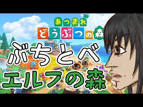 あつ森で遊ぶダークエルフ【ケリン】