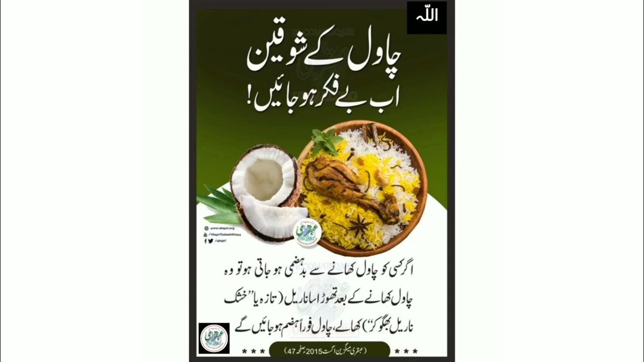 Chawal khany sy badhazmi ka ilaj|treat indigestion|food allergy