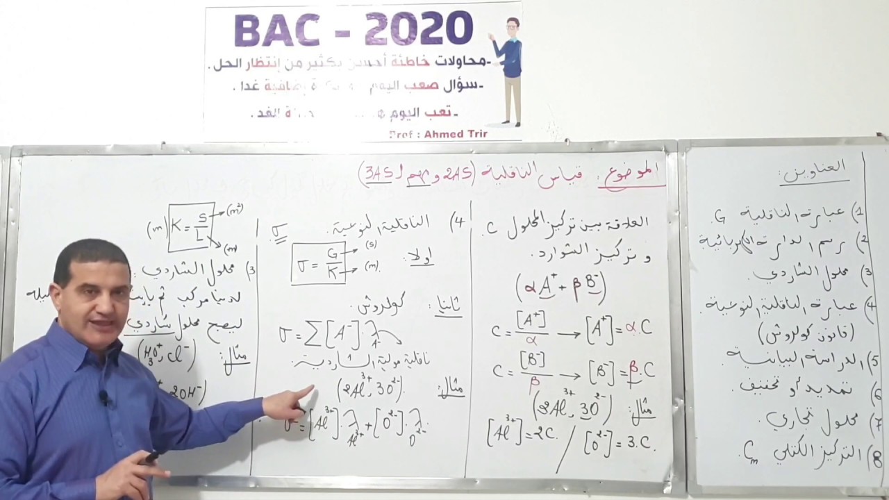 الناقلية : شرح مهم للدرس /ثانية ثانوي - مهم للبكالوريا