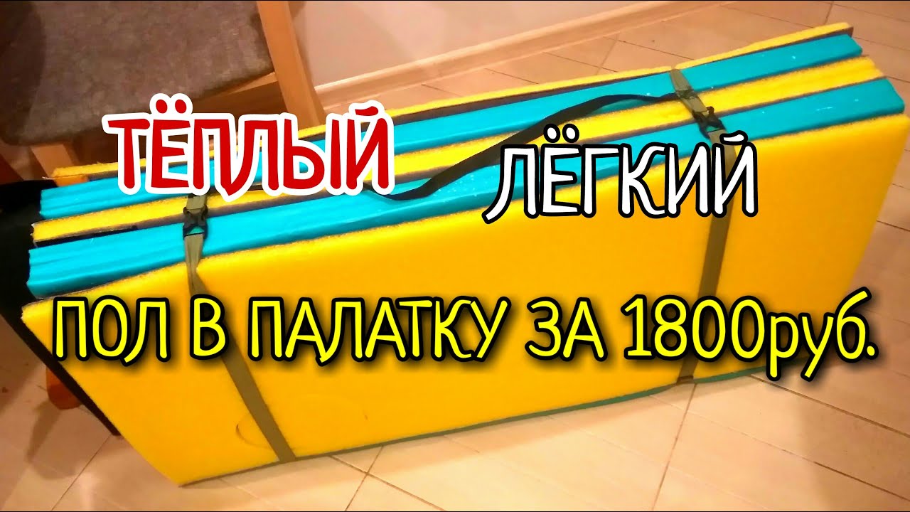 пол для зимней палатки куб своими руками | Дзен