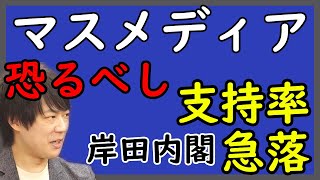 「統一」「国葬」で支持率急落。岸田首相、危機感持ち始めた？やっぱり、まず検討？？？｜KAZUYA CHANNEL GX