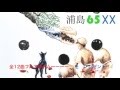 あがた森魚「浦島2015 at TOKYO」23日開催!