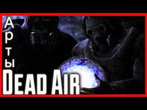 ☢ АРТЕФАКТЫ - Гайд | STA.LKER Dead Air | Кратко обо всем ☢