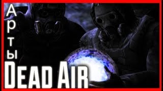 ☢ Артефакты - Гайд | Sta.lker Dead Air | Кратко Обо Всем ☢