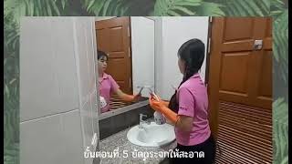 การทำความสะอาดห้องน้ำในห้องพักแขกโรงแรม