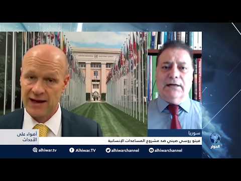 فيتو روسي صيني ضد مشروع مساعدات إنسانية للمدنيين في سوريا