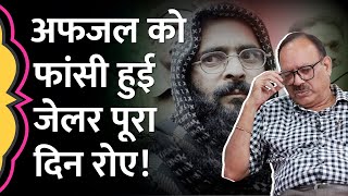 Afzal Guru ने फांसी से पहले ExJailer Sunil Gupta से क्या कहा, जो याद कर पूरा दिन रोते रहे? GITN