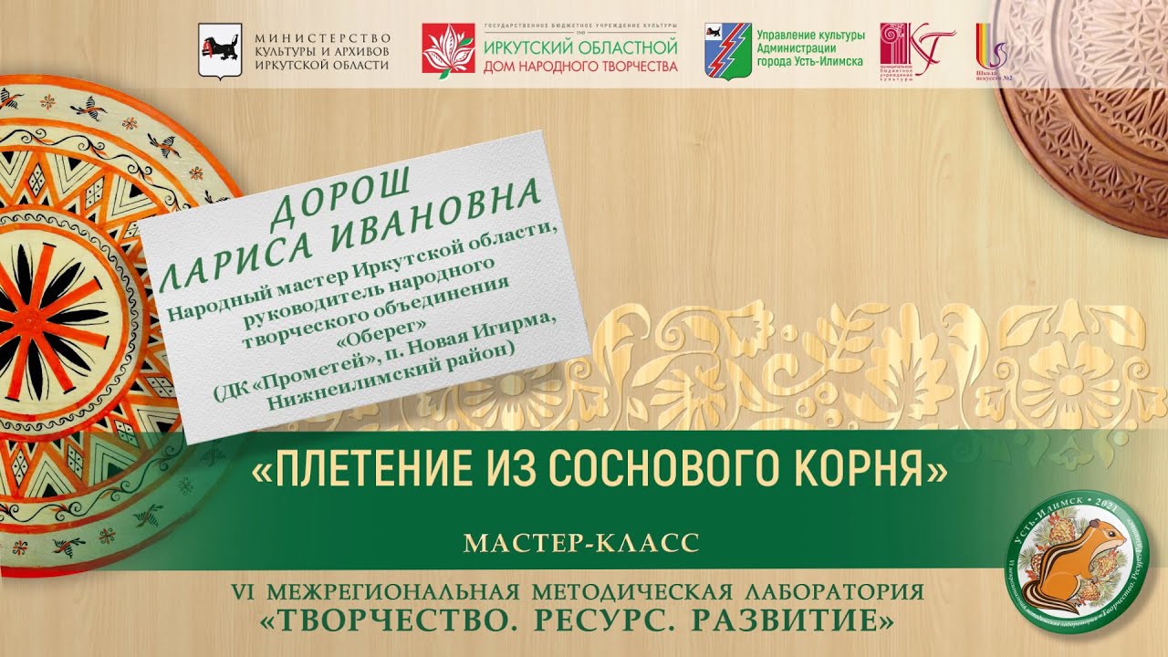 Плетение из соснового корня