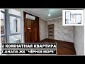 #АНАПА 2 комнатная квартира в ЖК Черное море 15 этаж #черноеморе #жкчерноеморе #чёрное #anapa