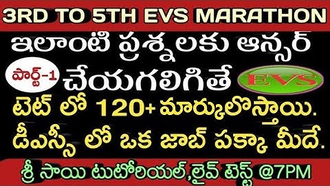 AP/TS TET DSC |3RD-5TH TOTAL EVS CONTENT LIVE TEST1|ఇలాంటి ప్రశ్నలకు ఆన్సర్చేస్తే DSC లో ఒకజాబ్మీదే.