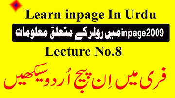 Inpage 2009 ruler(inches) Information/Ruler guide in Urdu|Inpage2009 trainings in urdu|Tutorial No.8