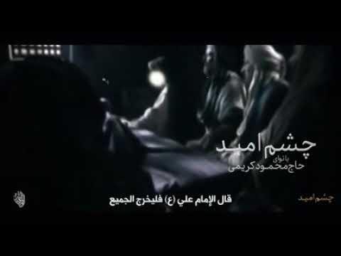 وصية الإمام علي لأبا الفضل الحاج محمود كريمي 