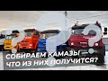 КАМАЗЫ В РАБОТЕ / обзор по сборочной базе Жумади