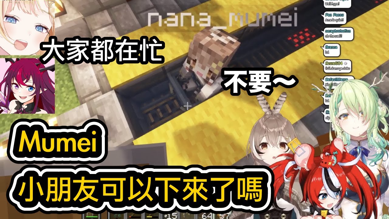 Mumei妳到底在幹嘛呢～【Nanashi Mumei / 七詩ムメイ/ Hakos Baelz / Ceres Fauna / Watson Amelia / IRyS】