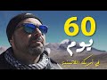 خمس دول تستحق الزيارة في أمريكا اللاتينية 