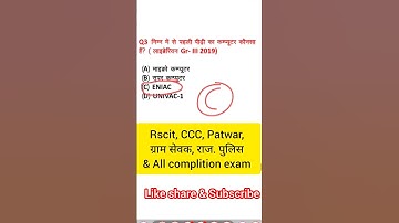 Computer MCQS #computerforallcompetitiveexams #rscitcomputercourse #shorts #viral #trending
