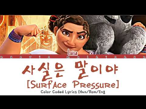 Yu-Joung Chung(유정충) - 사실은 말이야(Surface Pressure)(FROM THE MOVIE 'ENCANTO') Color Coded Lyrics