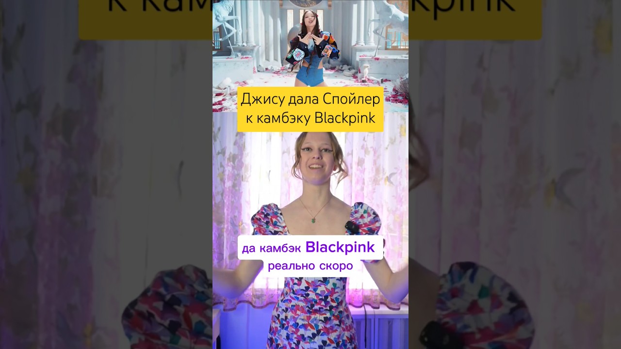 Спойлер к камбэку Blackpink 
