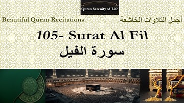 Quran: 105. Surat Al Fil Abdulwali Al Arkani  تلاوة خاشعة - الشيخ عبد الولي الأركاني:  سورة الفيل