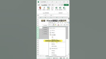 Excel插入6空白列