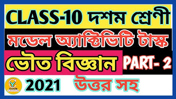 Class 10 model activity task physical science part2 |Model activity task class 10 physical science